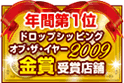 金賞受賞のマーク